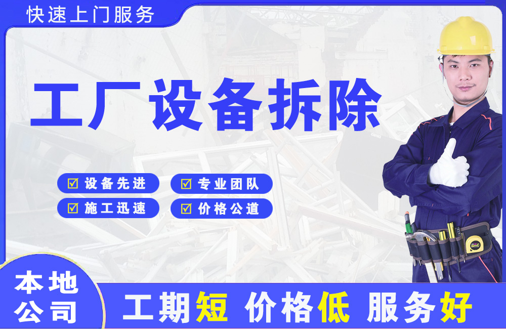 石龙工厂设备拆除