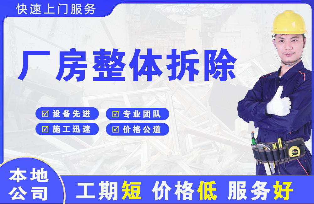 石龙厂房整体拆除